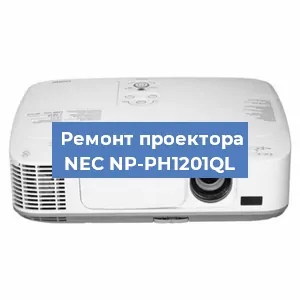 Замена системной платы на проекторе NEC NP-PH1201QL в Самаре